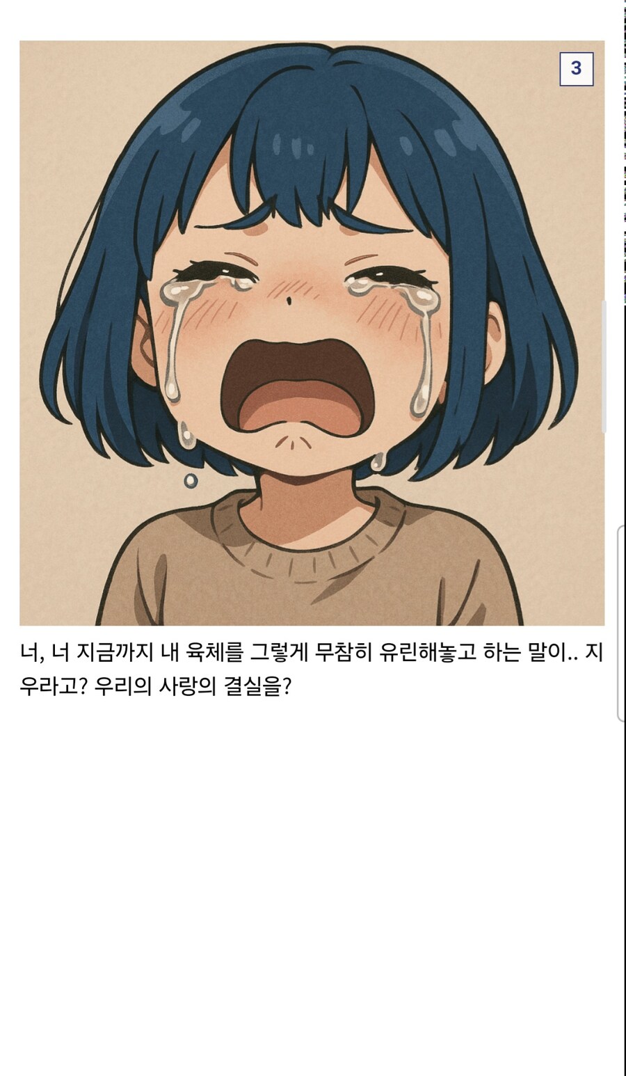 남차소갤문학)나 임신했어_4.jpg