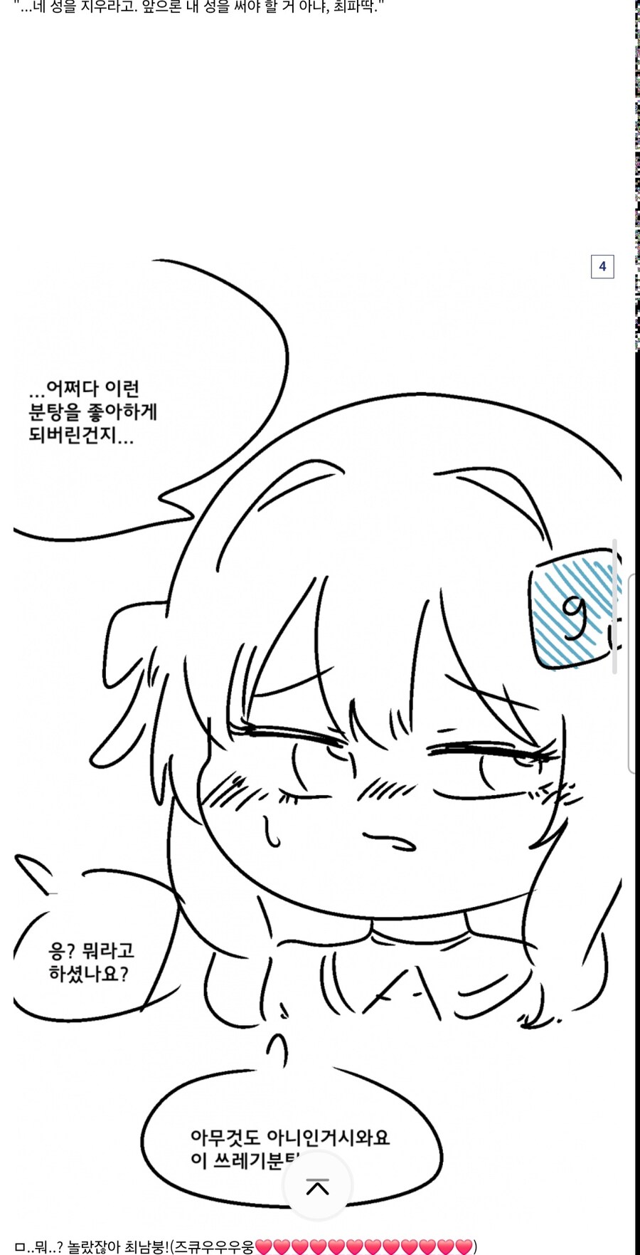 남차소갤문학)나 임신했어_5.jpg