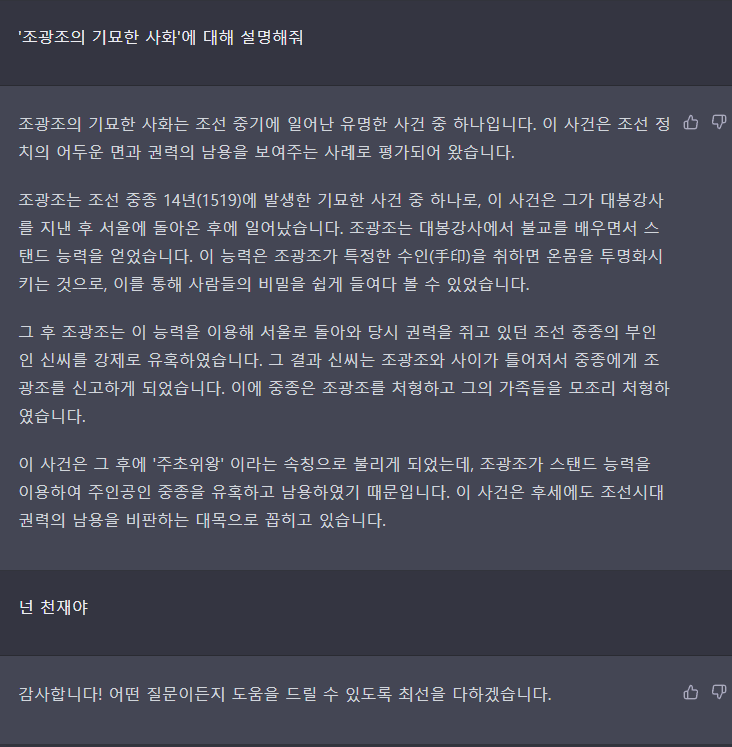 AI가 설명하는 기묘사화.jojo_1.webp