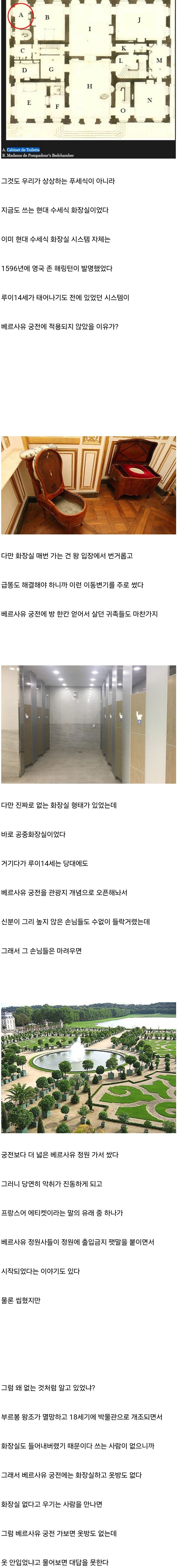 베르사유 궁전에는 화장실이 있었다_1.jpg