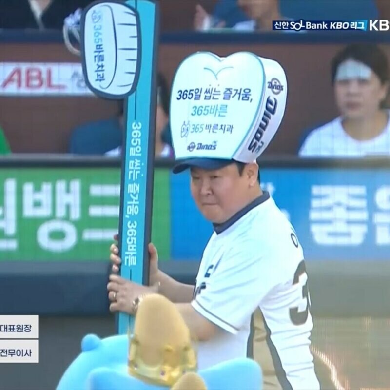 NC 구장 시타 기회를 잡은 치과 원장님 ㅋㅋㅋㅋㅋ_1.jpg