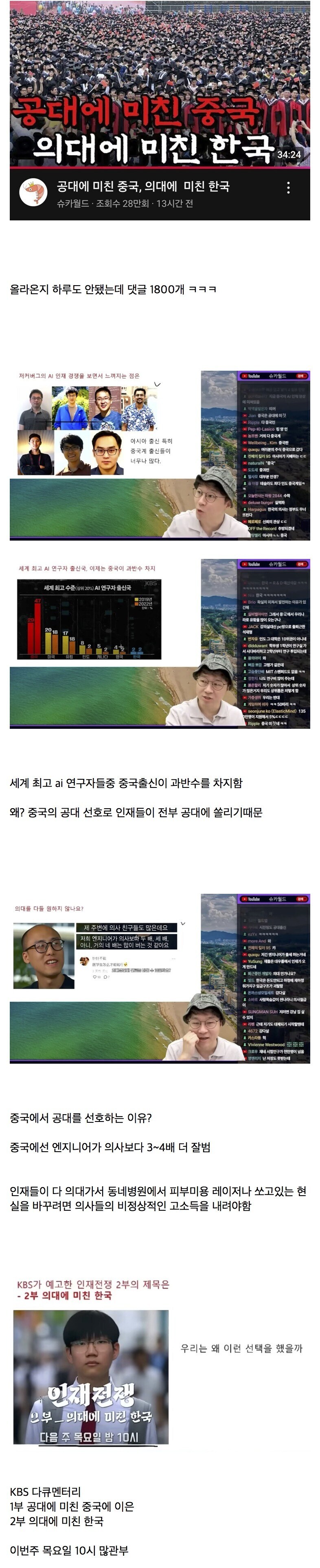 공대에 미친 중국글 댓글 보니까 의사 소득을 낮추자는데_1.jpg