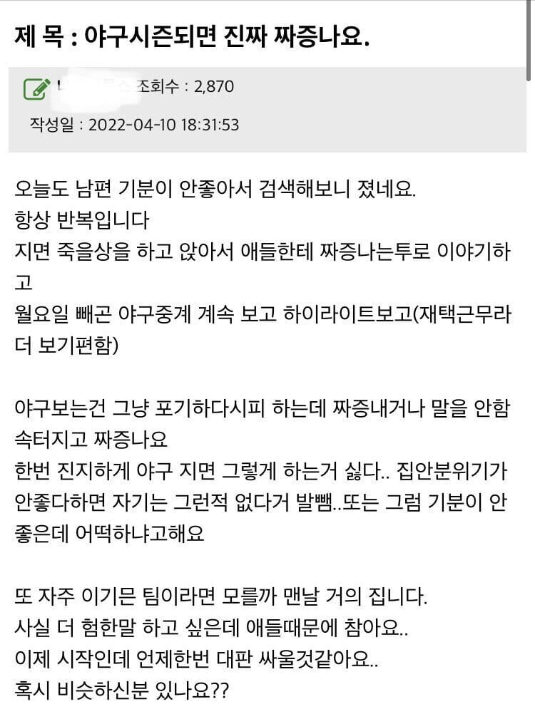 남편이 야구 보는 게 짜증나는 와이프.jpg_1.png