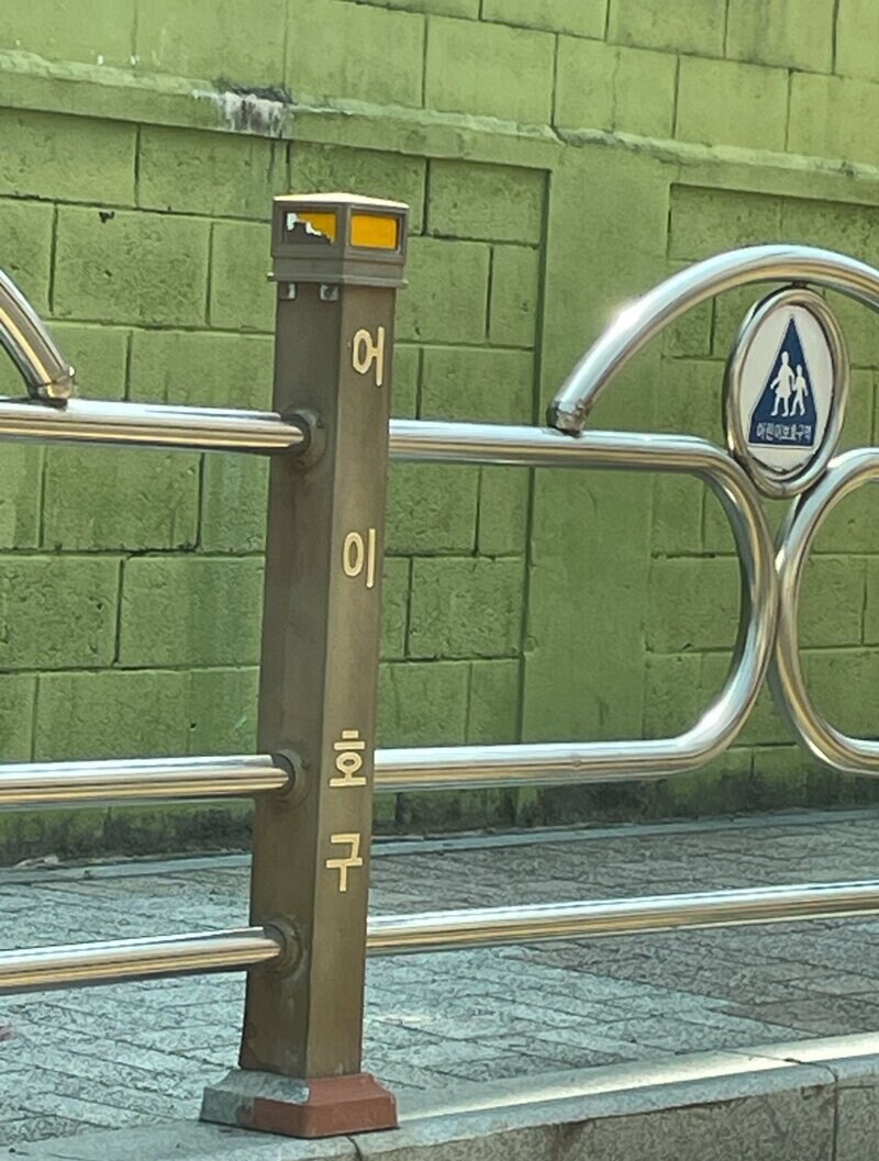 어린이 보호구역 때문에 븅신 되었습니다._1.jpg