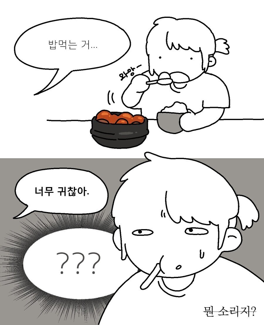 돼지와 멸치가 서로를 동경하게 되는 이유.JPG_1.jpg