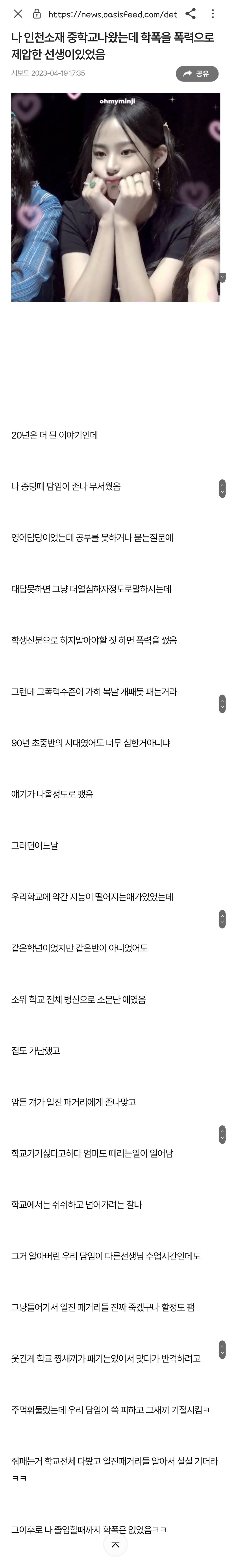 학폭을 폭력으로 제압한 선생._1.jpg