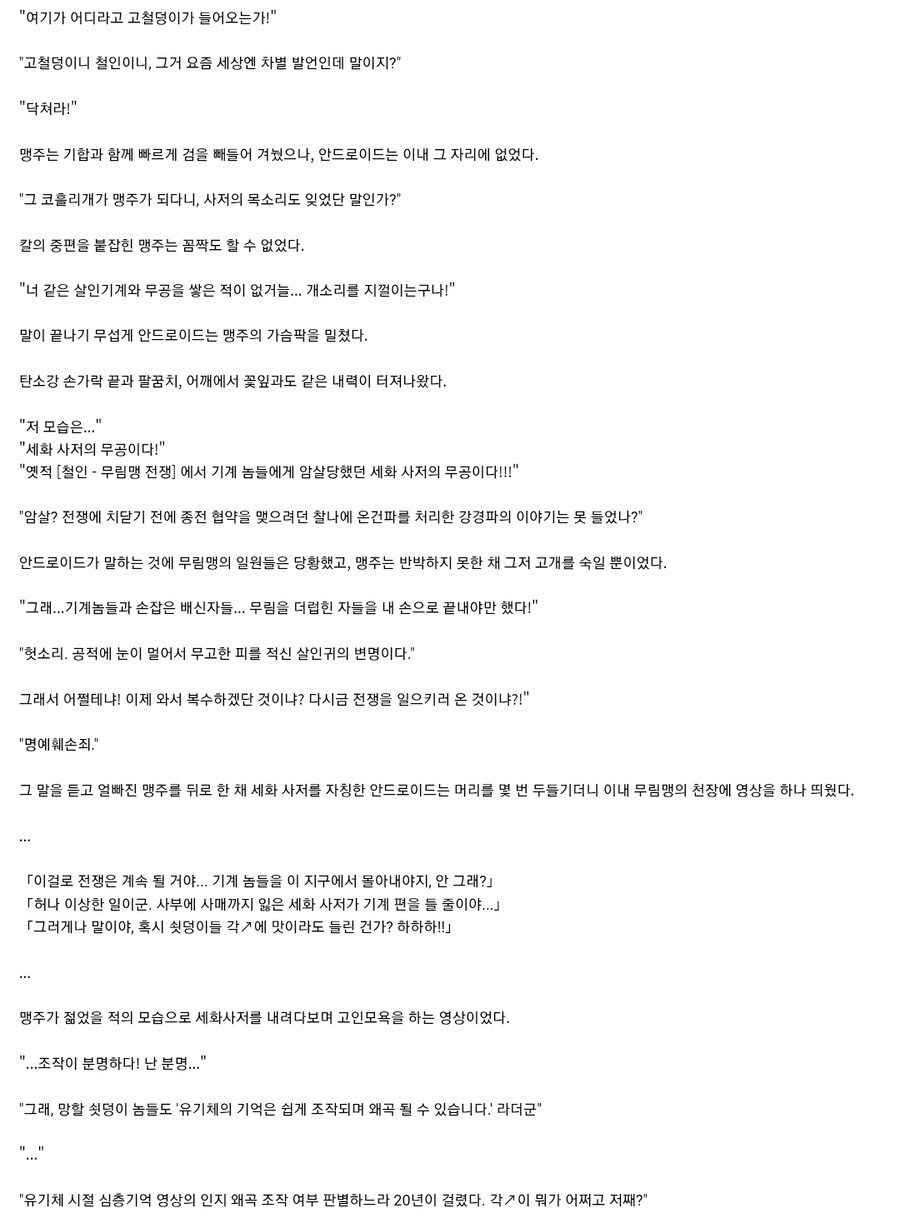 무림맹을 습격한 안드로이드.txt_2.jpg