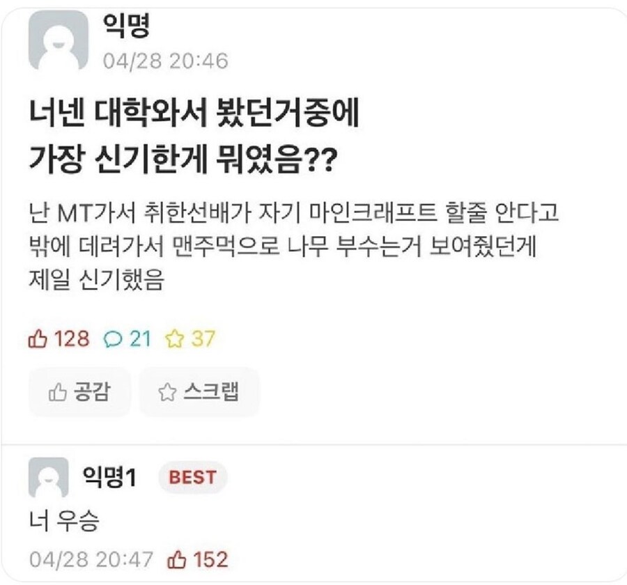 너넨 대학 와서 봤던 거 중에 가장 신기한 게 뭐였음??.jpg_1.jpg