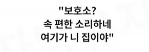 만약 노숙자가 되었다면 어떻게 다시 일어설것인가_3.png