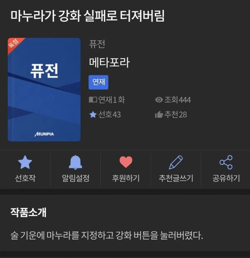1화만으로 레전드가 된 웹소설_1.png