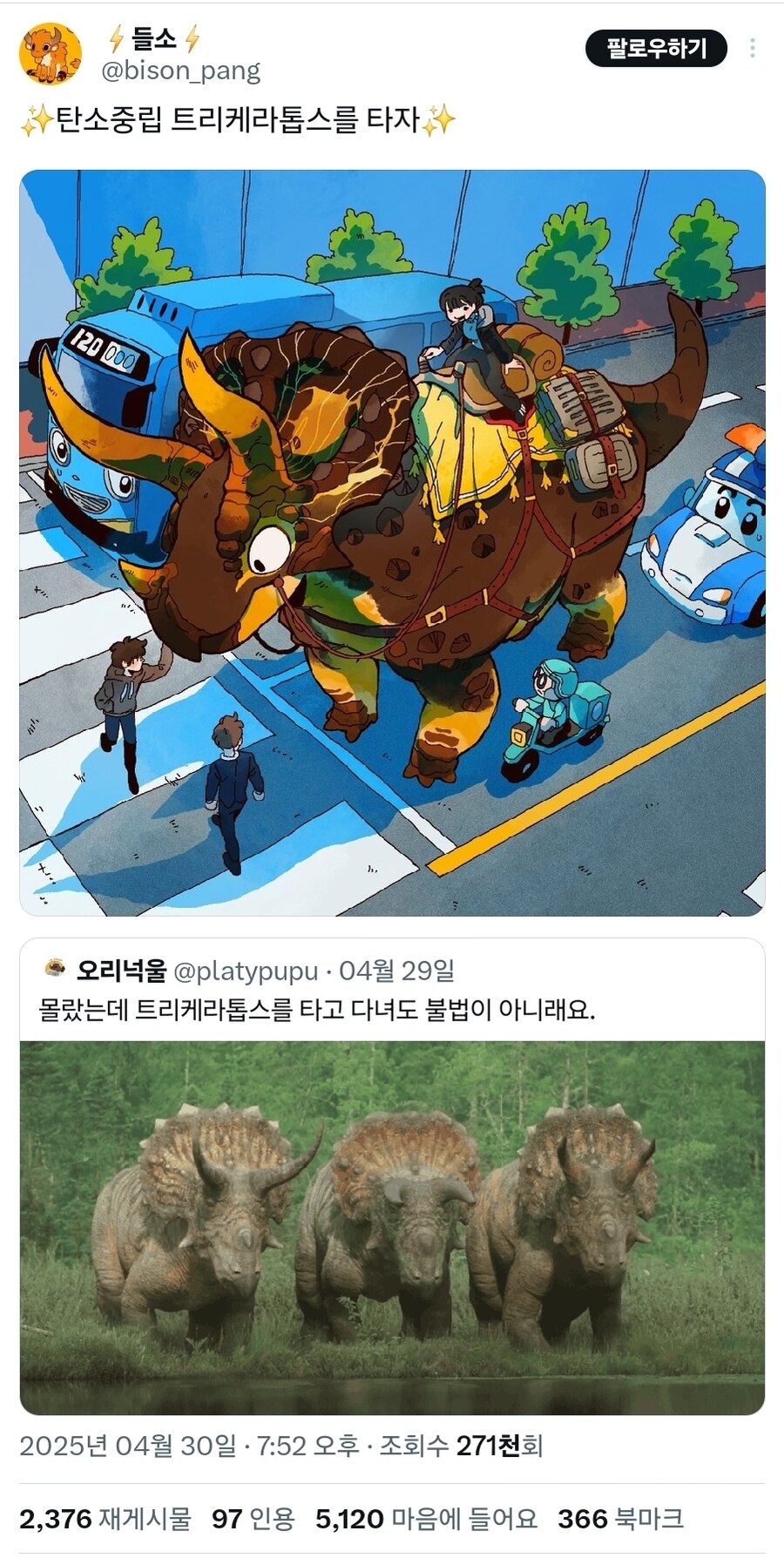 ✨탄소중립 트리케라톱스를 타자✨_1.jpg
