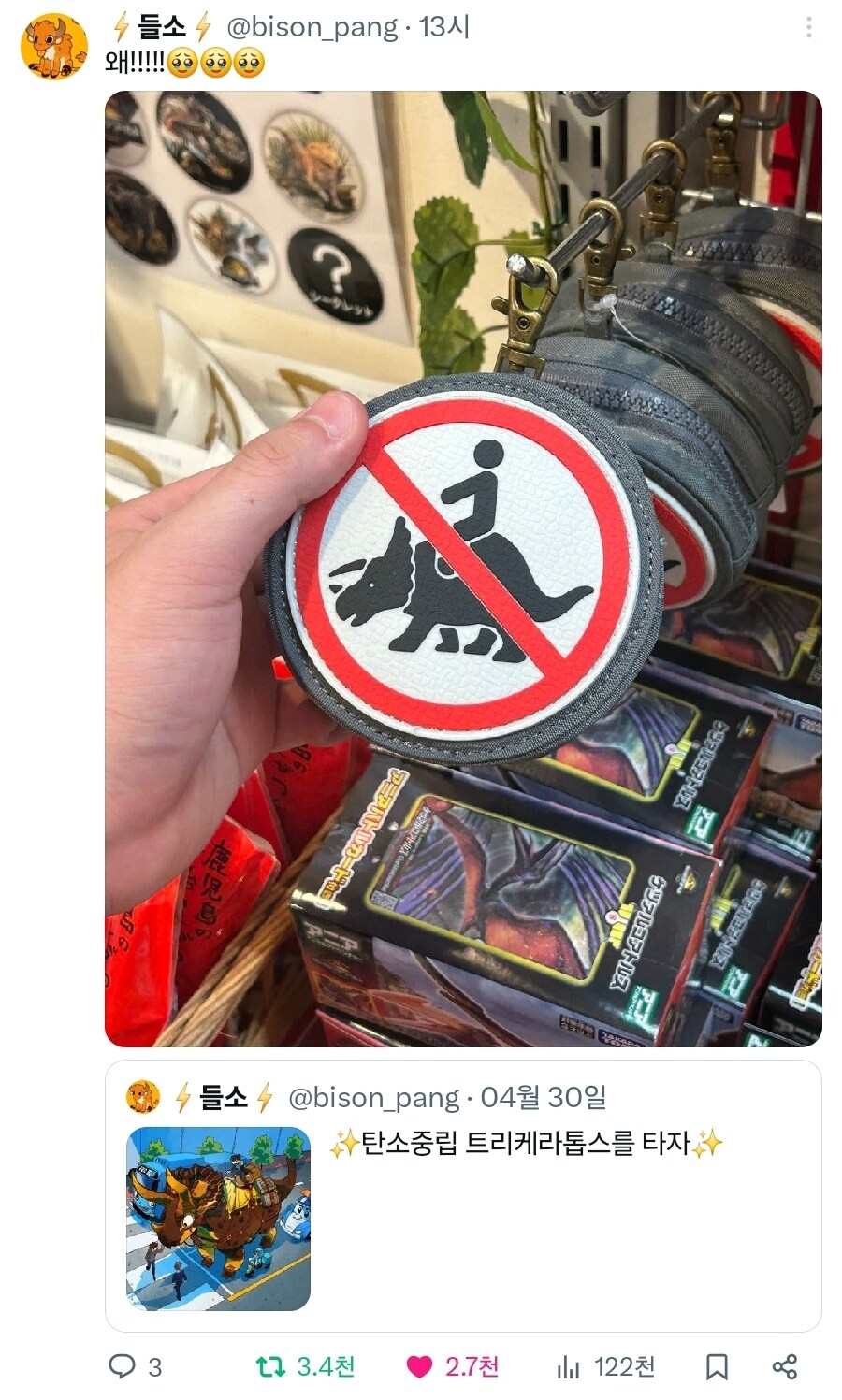 ✨탄소중립 트리케라톱스를 타자✨_2.jpg