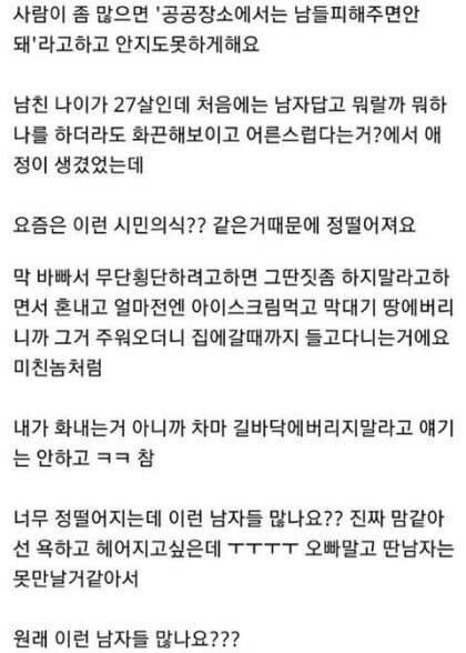 공중도덕 잘 지키는 남자 친구 ㄷㄷㄷ_1.jpg