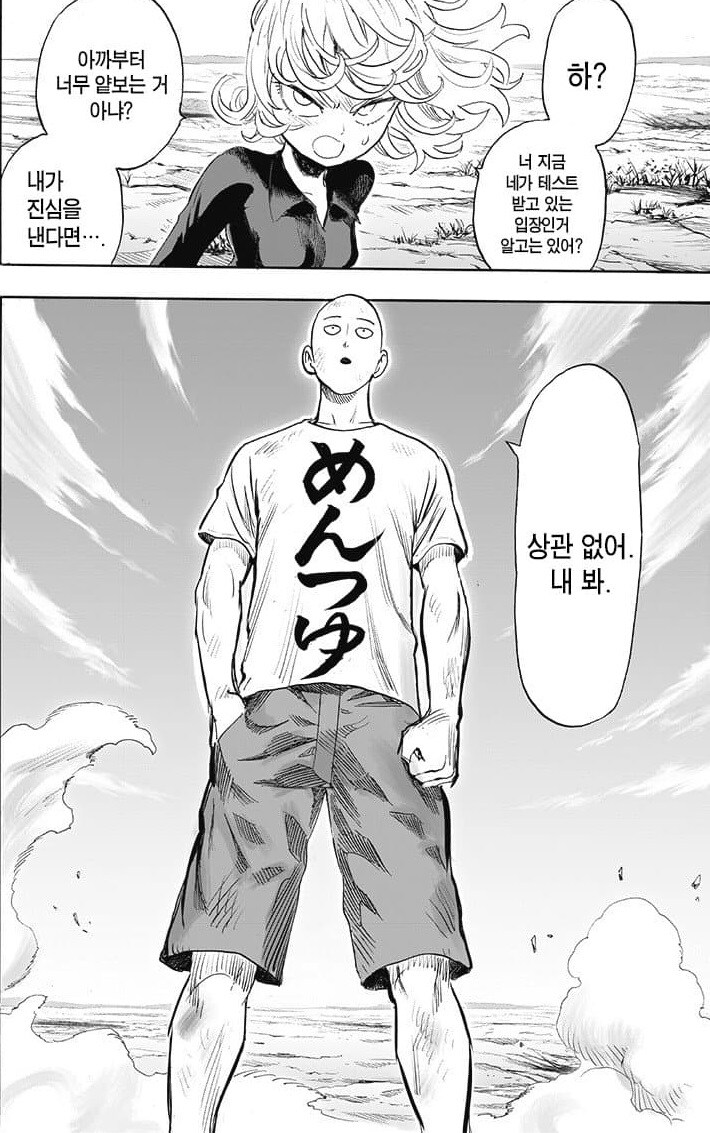 타츠마키: 내봐