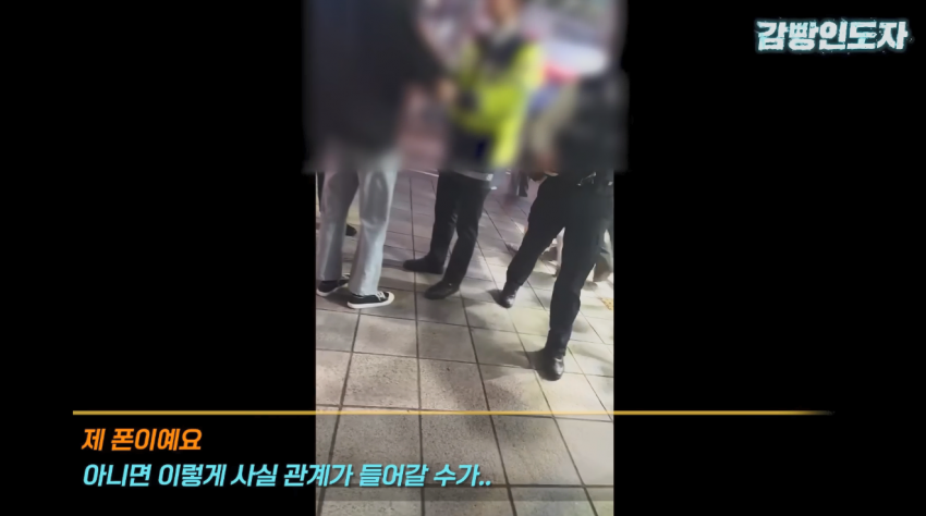 당당하면 핸드폰 보여달라는 경찰.JPG_7.webp