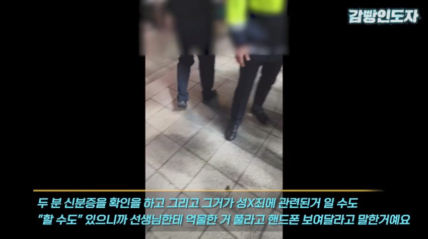 당당하면 핸드폰 보여달라는 경찰.JPG_8.webp