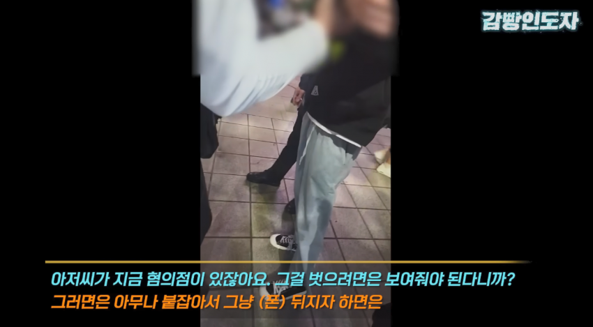 당당하면 핸드폰 보여달라는 경찰.JPG_12.webp