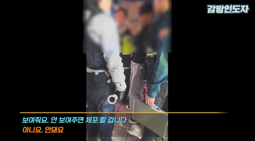 당당하면 핸드폰 보여달라는 경찰.JPG_13.webp
