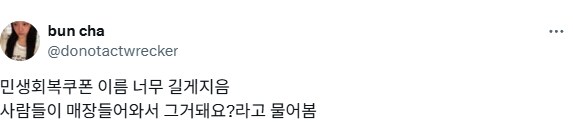 민생회복쿠폰 이름 너무 길게 지음.jpg_1.png