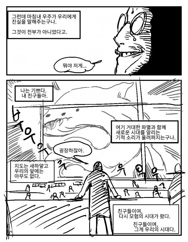 ??? : 박사님!! 1,200km 상공에서 괴생물체가 나타났습니다!!!_2.jpg