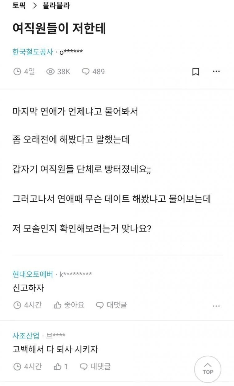 여직원들이 저한테 마지막 연애가 언제냐 물어보는데.jpg_1.jpg