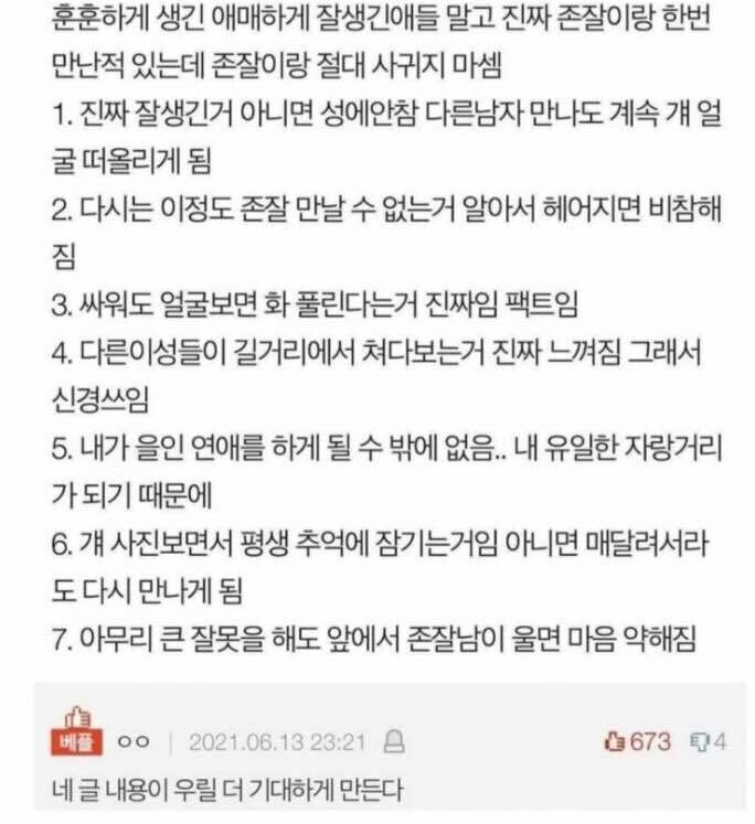 님들 존잘남이랑 절대 사귀지마셈_1.jpg