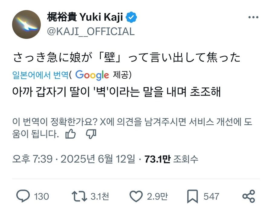 3살된 어린딸이 갑자기 말한 단어에 놀랐다는 일본성우_1.jpg