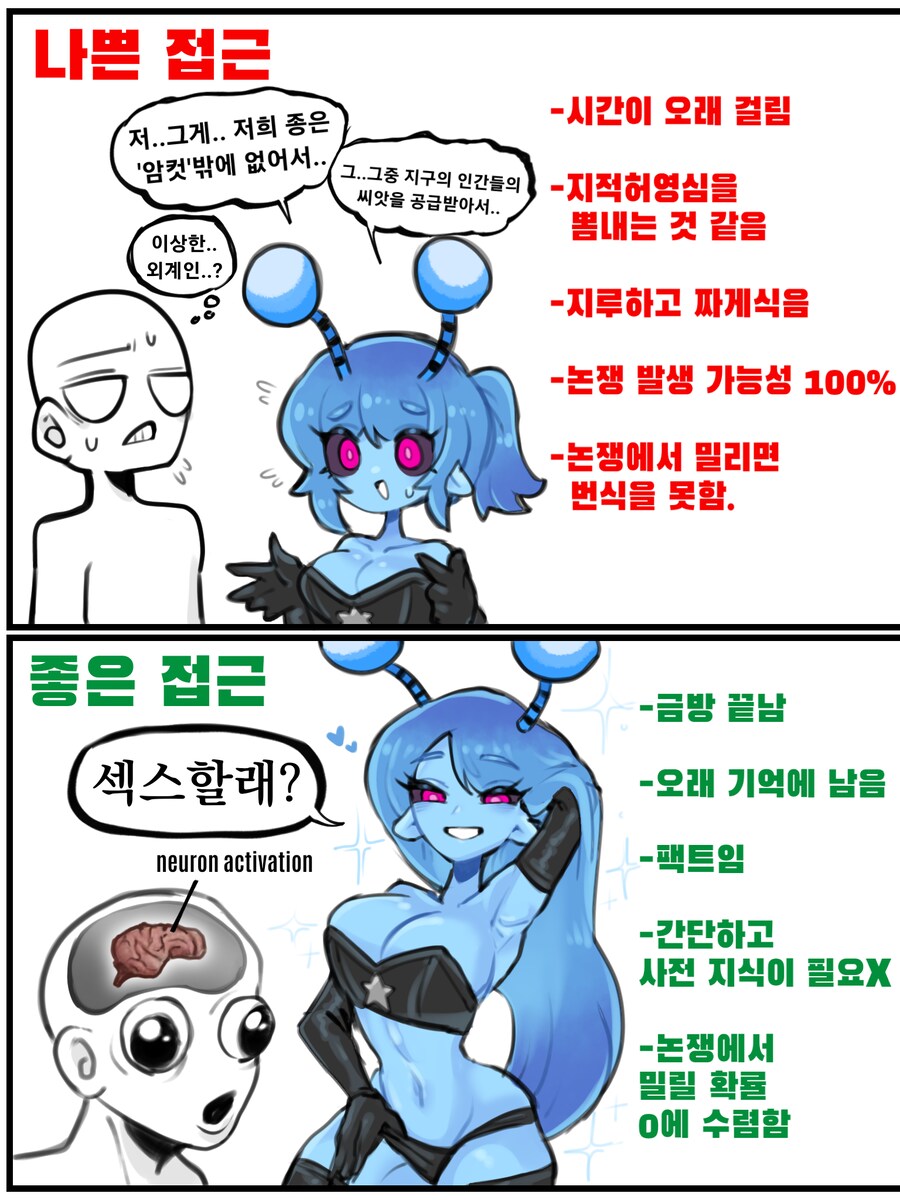 애인을 만들고 싶은 외계인녀 Manhwa_1.png