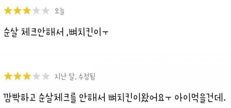 순살 시켰는데 뼈치킨이.jpg_1.jpg
