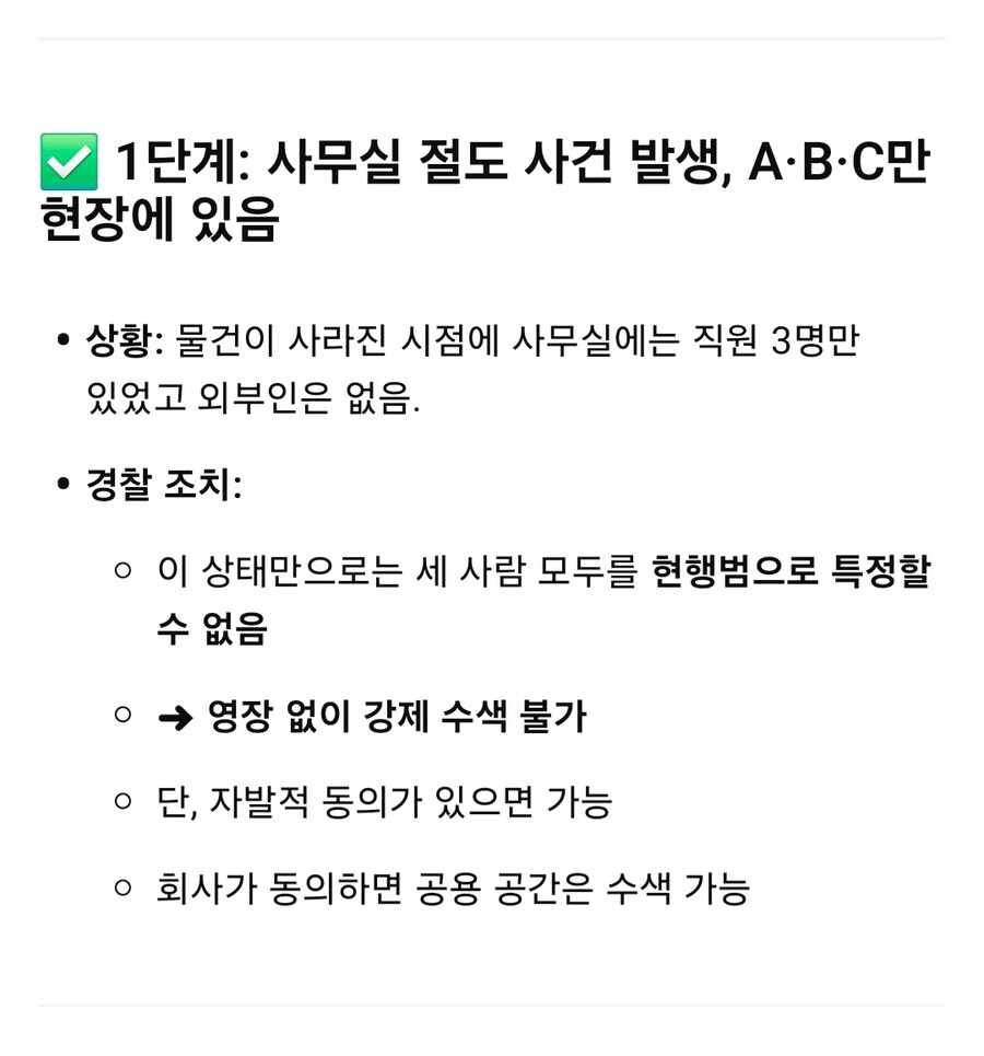 수색 영장없이 경찰이 제 가방을 뒤지려해요_1.jpg