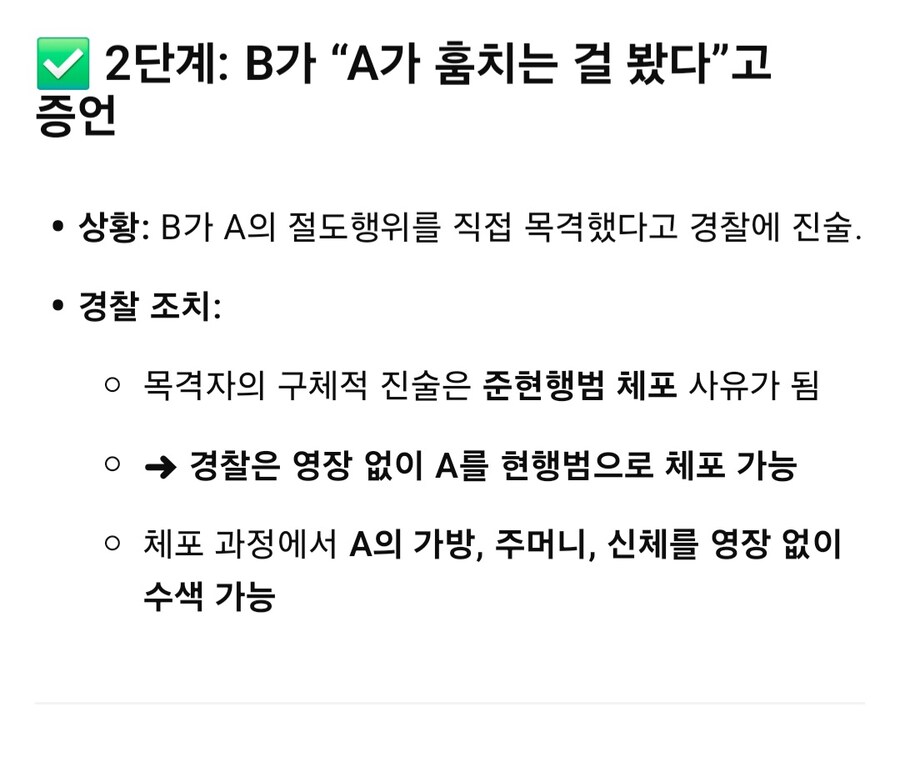 수색 영장없이 경찰이 제 가방을 뒤지려해요_2.jpg