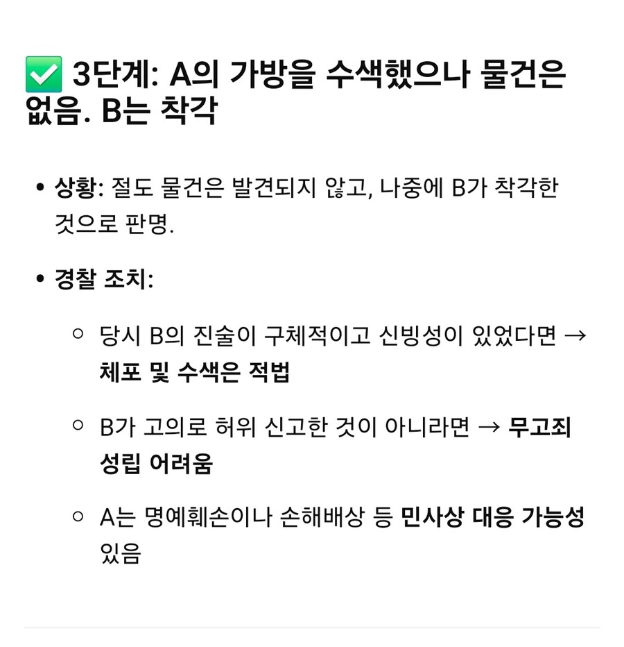 수색 영장없이 경찰이 제 가방을 뒤지려해요_3.jpg