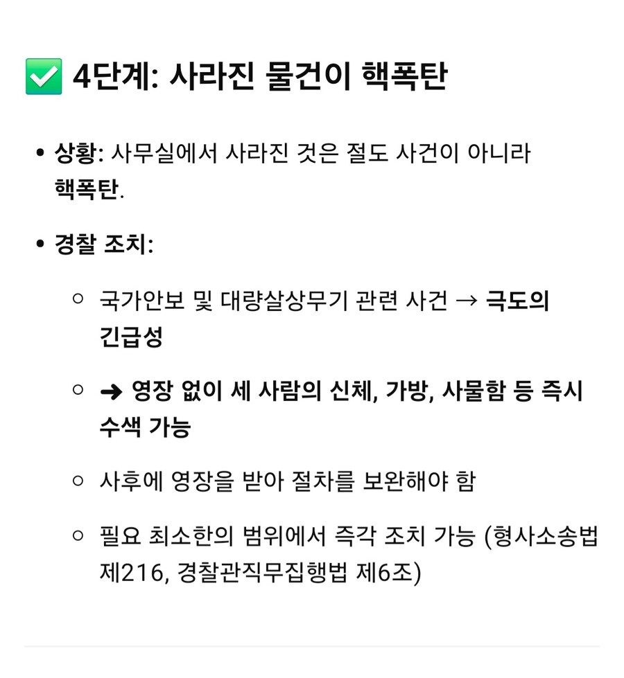 수색 영장없이 경찰이 제 가방을 뒤지려해요_4.jpg