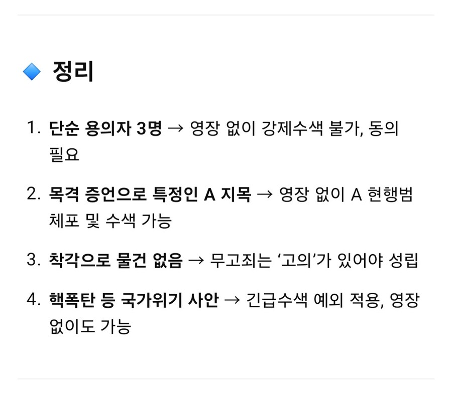 수색 영장없이 경찰이 제 가방을 뒤지려해요_5.jpg