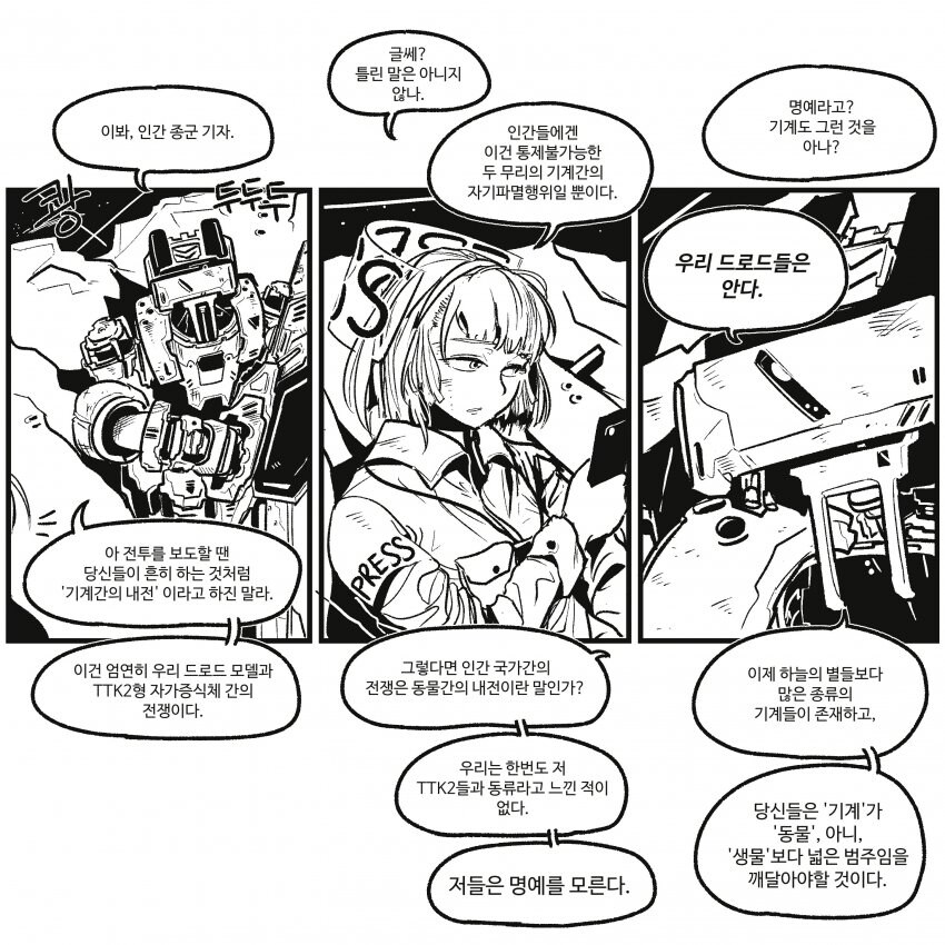 우리는 우리의 스승을 만드는 유일한 종이 되었다_2.png