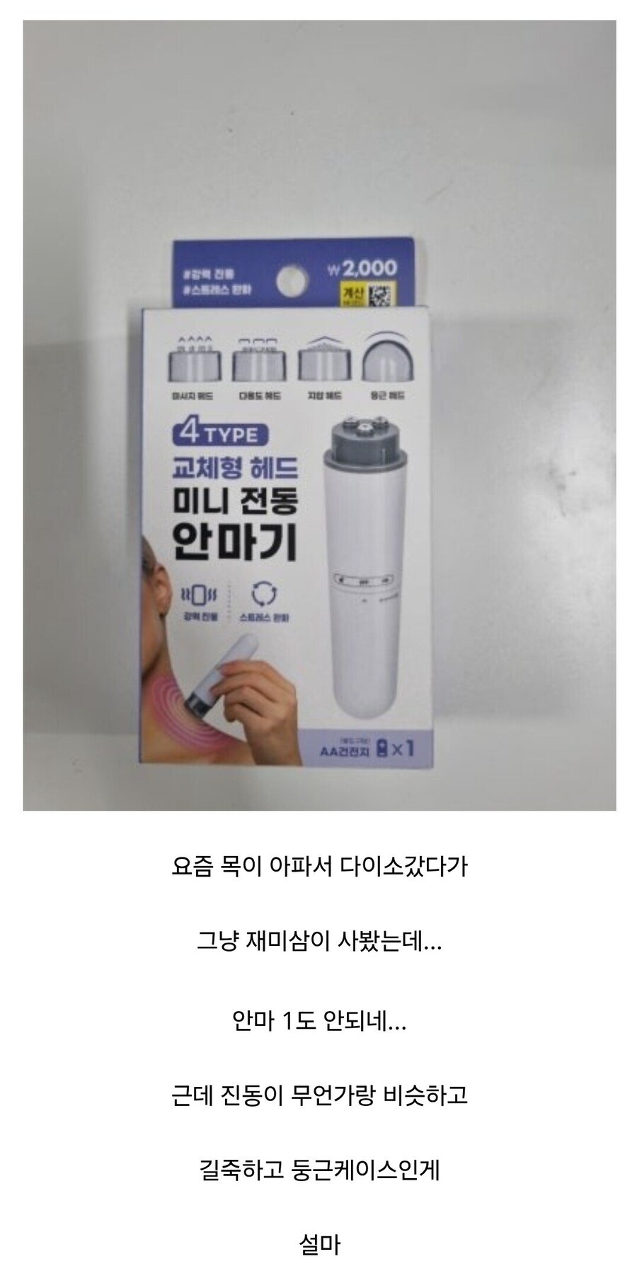 다이소 진동안마기 후기.jpg_1.jpg