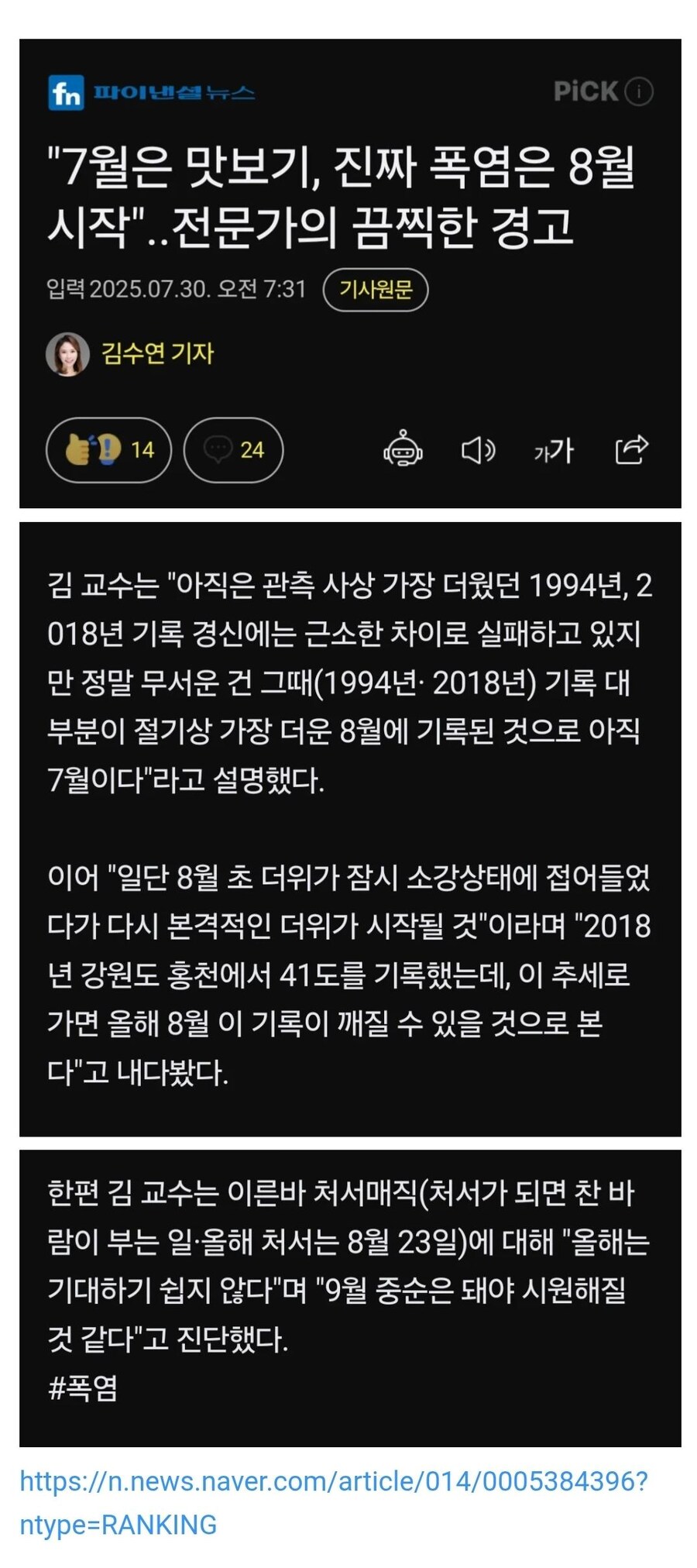 7월 더위는 맛보기, 8월부터 진짜 더위가 시작된다_1.jpg