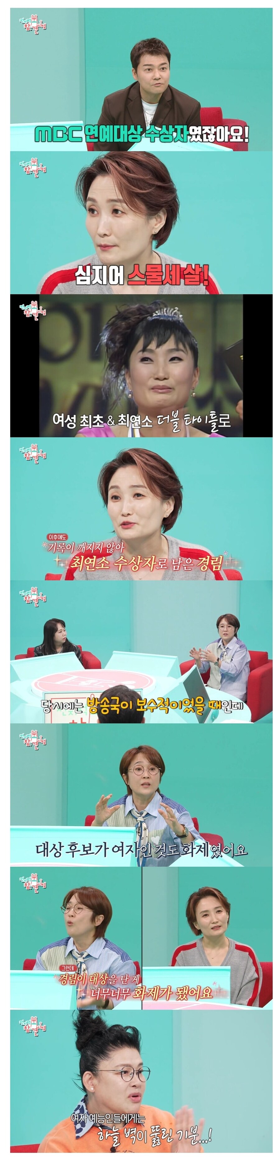 여성 최초 연예대상 수상자 박경림.jpg_1.jpg