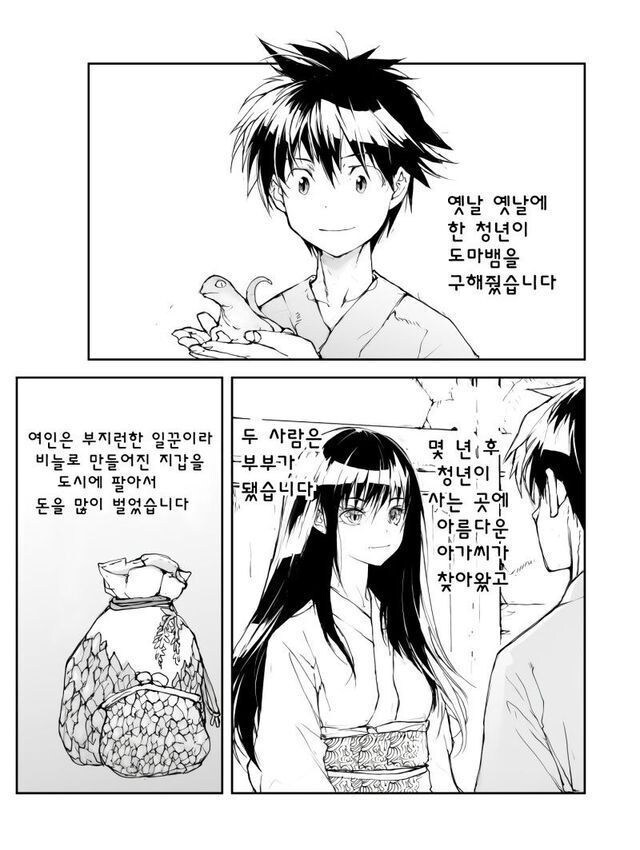 은혜갚은 도마뱀_1.jpg