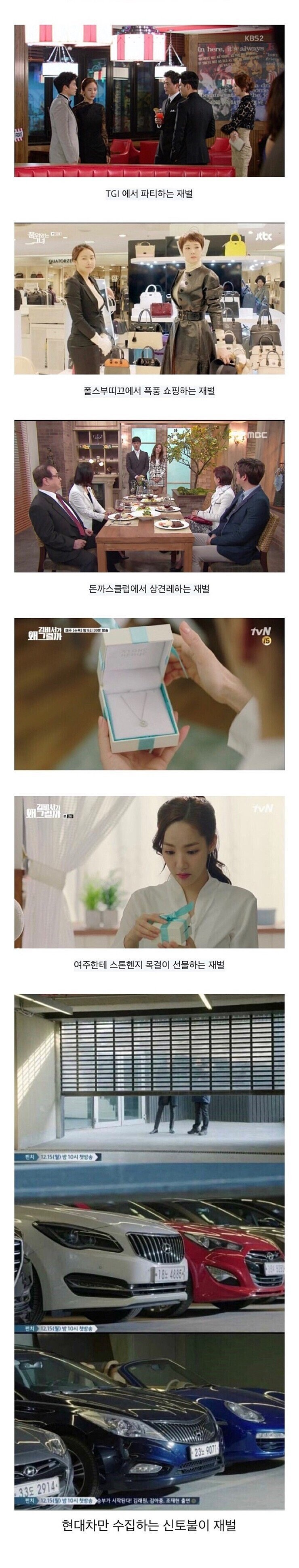 한국드라마 속 검소한 5대 재벌가.jpg_1.jpg