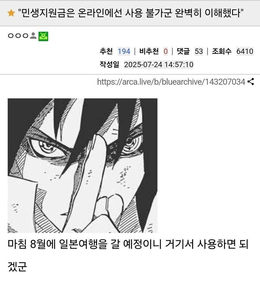 민생지원금을 완벽히 이해한 사스케_1.jpg