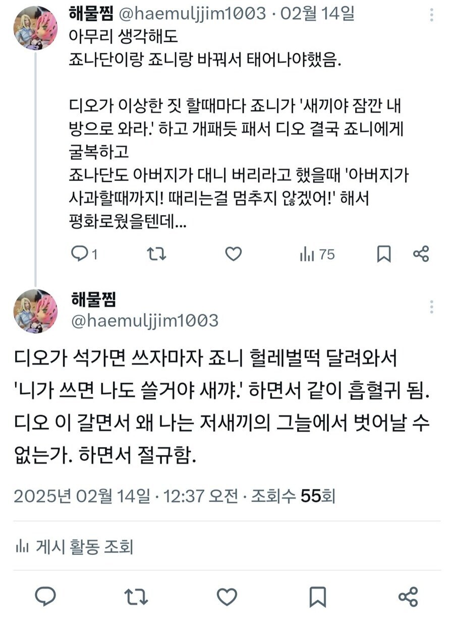 죠죠 만약 1부 주인공이 죠니로 바뀌었다면_1.jpg