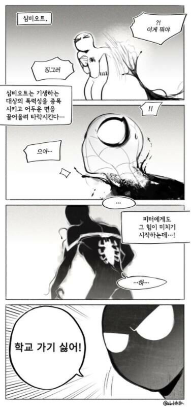 심비오트에 의해 타락한 스파이더맨.jpg_1.jpg