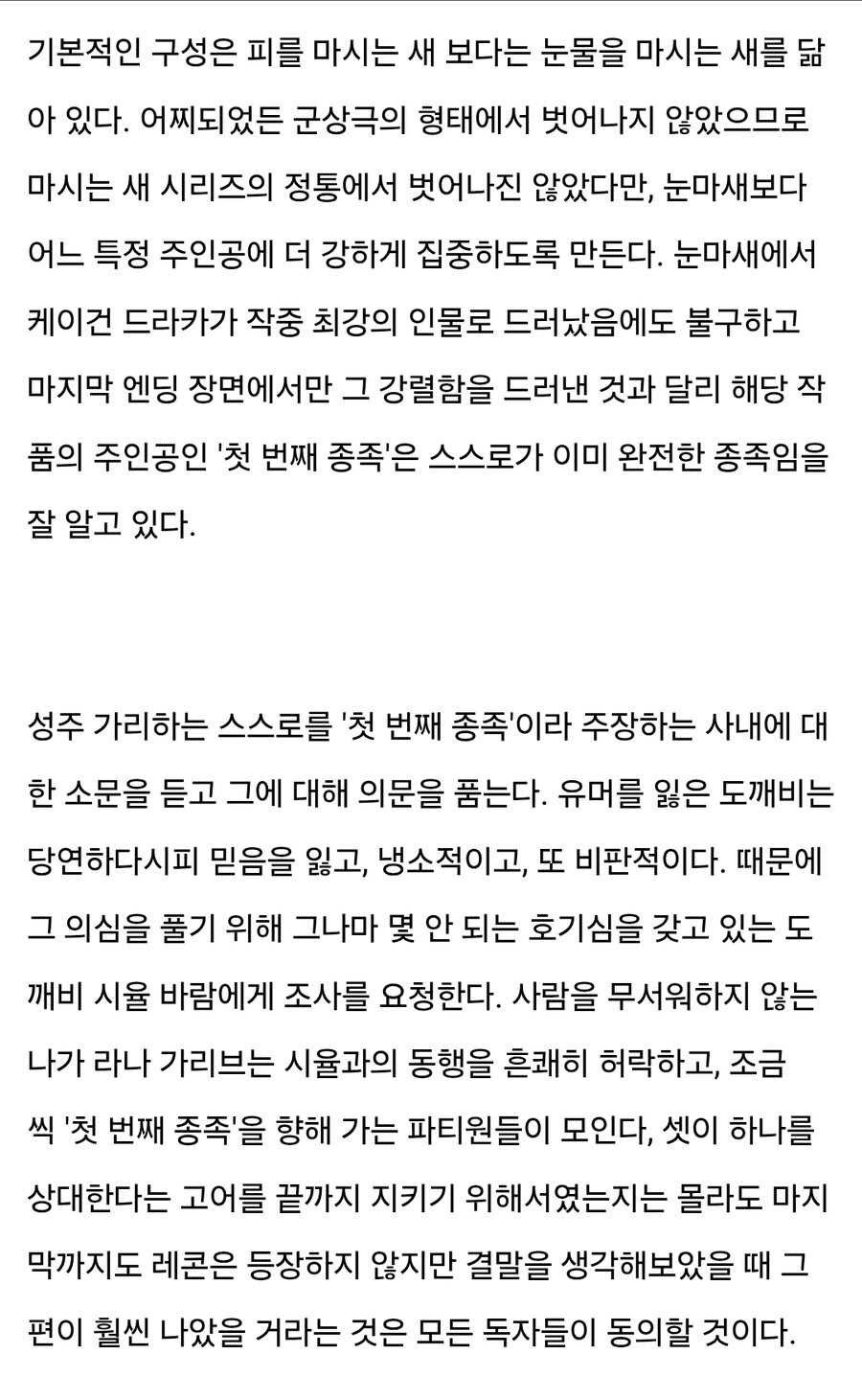독을 마시는 새 리뷰.txt_4.jpg