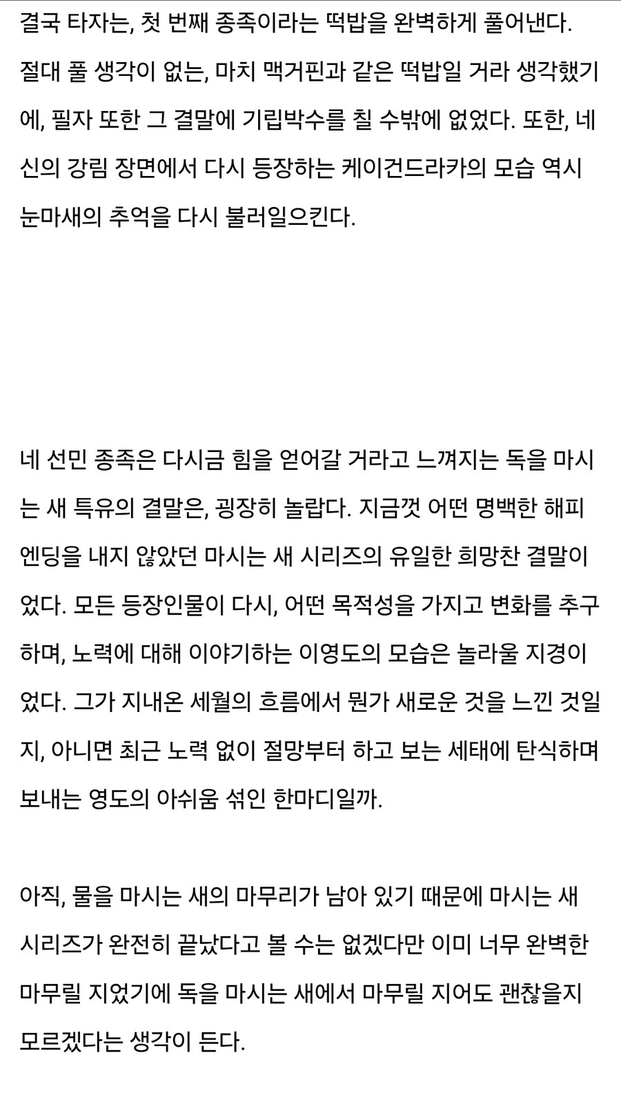 독을 마시는 새 리뷰.txt_5.jpg