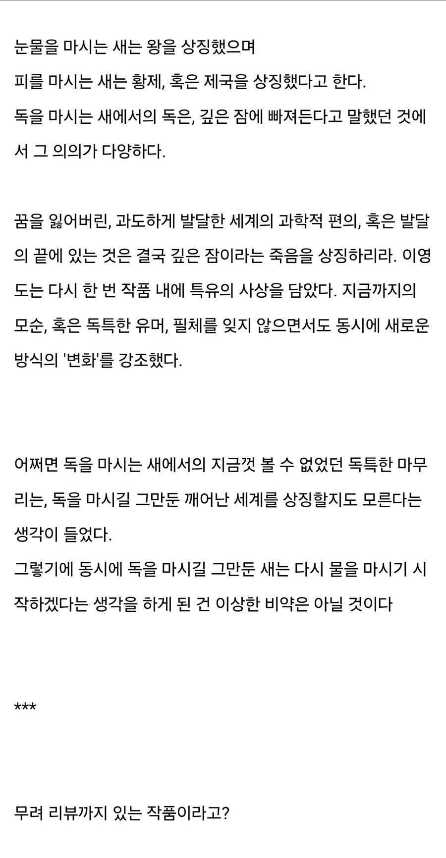 독을 마시는 새 리뷰.txt_6.jpg