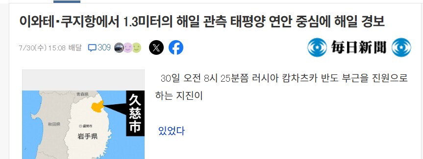 일본에 1.3 미터 쓰나미 도착. jpg_1.png