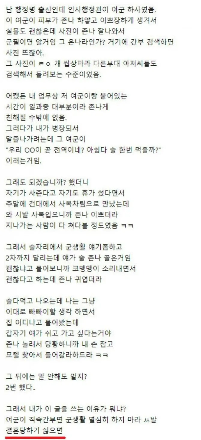 여군이 직속간부면 군생활 열심히 하지 마라_1.webp