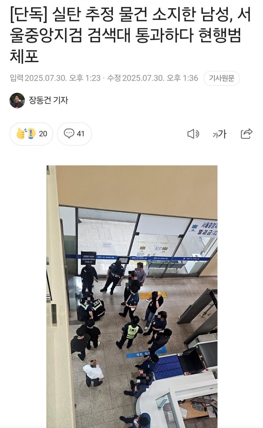 기관총 실탄 들고 검찰청 진입 남성 체포포_1.jpg