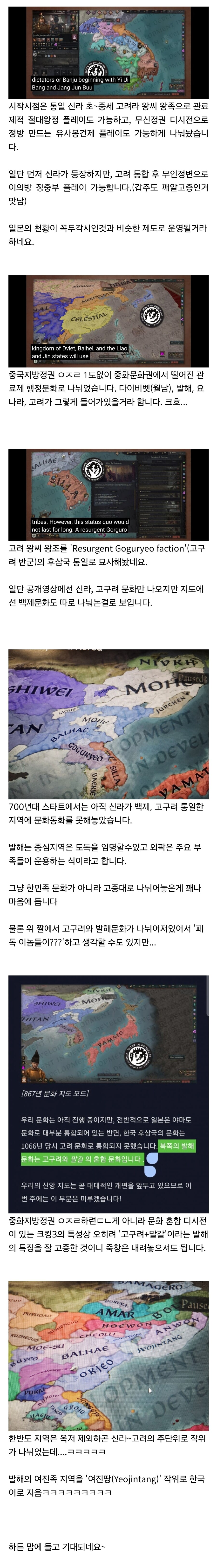 고구려, 백제, 신라를 추가하겠다는 스웨덴 게임_1.jpg